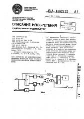 Устройство для измерения малых временных интервалов между последовательностями импульсов прямоугольной формы (патент 1582175)