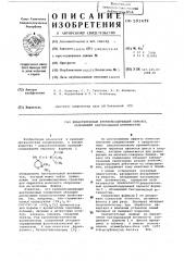 Диацетиленовый кремнийсодержащий пиранол,обладающий бактерицидной активностью (патент 591479)