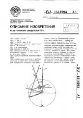 Кулисно-рычажный механизм инверсора (патент 1514993)
