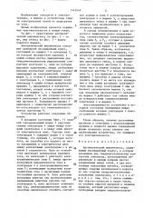 Автоматический выключатель (патент 1443049)