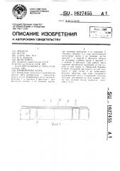 Конвейерная лента (патент 1627455)