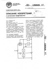 Составной транзистор (патент 1293826)