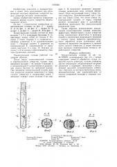 Хонинговальная головка (патент 1263505)
