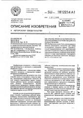 Способ ломки огнеупорного покрытия фурмы и устройство для его осуществления (патент 1812214)