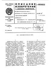 Аэрогидростатическая муфта (патент 885653)