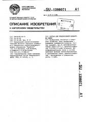 Состав для предпосевной обработки семян (патент 1386071)