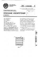 Расчесывающий валик устройства для бескольцевого прядения (патент 1155163)