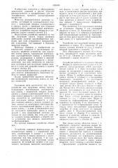 Устройство для получения потока капель (патент 1005938)
