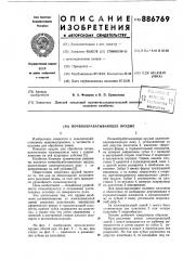 Почвообрабатывающее орудие (патент 886769)