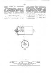 Датчик толщины слоя клубненосной массы (патент 563137)