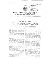 Машина для печатания красками этикетной надписи на цилиндрических жестяных банках (патент 81086)