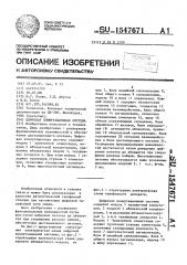 Цифровая коммутационная система (патент 1547671)
