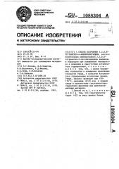 Способ получения 2,2,6,6-тетраметил-4-аминопиперидина (патент 1088304)
