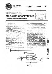 Способ автоматического повторного включения линии электропередачи со статическим компенсатором (патент 1150701)