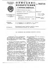 Катализатор для окисления хлористого водорода (патент 764718)