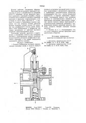Клапан управления системой гидроинжекции коксовых печей (патент 929948)