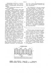 Обмотка якоря электрической машины (патент 1356131)