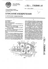 Устройство для филетирования рыбы (патент 1762848)