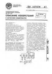 Устройство для реостатного торможения автономного локомотива (патент 1477579)