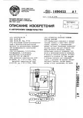 Устройство контроля толщины плоских изделий (патент 1490453)