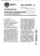 Устройство для измерения зазора между валками прокатного стана (патент 1014610)