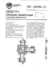 Трехходовый распределительный кран (патент 1527446)