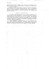 Устройство для вибрационной очистки шахтных вагонеток (патент 116840)