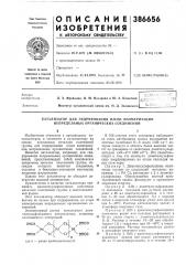 Катализатор для гидрирования и/или изомеризации непредельных органических соединений (патент 386656)