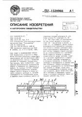 Робот к штамповочному прессу (патент 1538966)