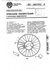 Установка для осеменения животных (патент 1047452)