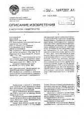 Однофазный синхронный редукторный электродвигатель (патент 1697207)