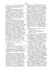 Способ получения 1-окиси или 1,1-двуокиси 3,4-дизамещенных 1,2,5-тиадиазолов или их кислотно-аддитивных фармацевтически приемлемых солей (патент 1396967)