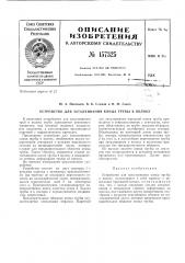 Патент ссср  157325 (патент 157325)