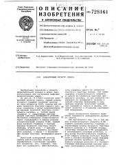 Асинхронный регистр сдвига (патент 728161)