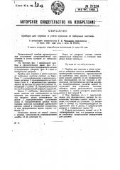 Прибор для отрезки и учета купонов от заборных листков (патент 27234)