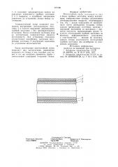Многослойная труба (патент 972186)