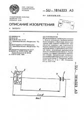 Телеобъектив (патент 1816323)