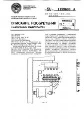 Пресс-форма для подвулканизации стыка бортовых колец (патент 1199633)
