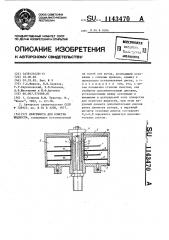 Центрифуга для очистки жидкости (патент 1143470)