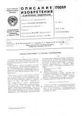 Способ получения 1-(а-галоид)-этилиндолов (патент 170059)
