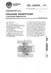 Способ резки труб и штамп для его осуществления (патент 1268320)