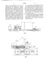 Полуприцеп с изменяемой погрузочной высотой для перевозки крупногабаритных грузов (патент 1098858)