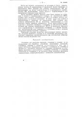 Установка для разгрузки кирпичей с поддонов и укладки их на последующее для обработки устройство (патент 142406)