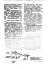 Устройство автоматического включения регистрирующий аппаратуры в линиях связи с частотной модуляцией (патент 639145)