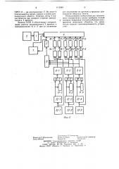Многоканальное устройство для контроля перерывов электроснабжения (патент 1112384)