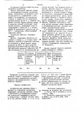 Устройство для удаления облоя с деталей из полимерных материалов (патент 903150)