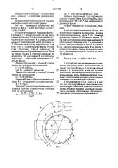 Устройство для фрезерования (патент 1673386)