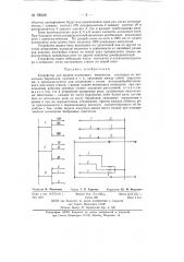 Устройство для подачи командных импульсов (патент 78929)