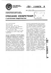 Устройство тактовой синхронизации регенератора (2 @ +1)- уровневого цифрового биполярного сигнала (патент 1104676)