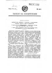 Прибор для сметания с колосьев и уничтожения хлебного жучка и других вредителей (патент 12573)